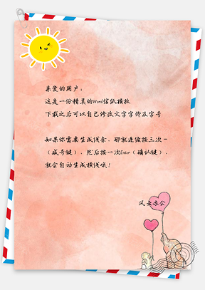 信纸小清新水彩晴空可爱小兔Word模板