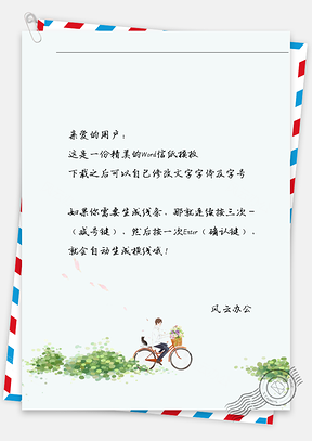 动漫男孩骑单车绿色草地信纸Word模板