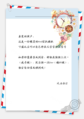 动漫彩色钟信纸Word模板