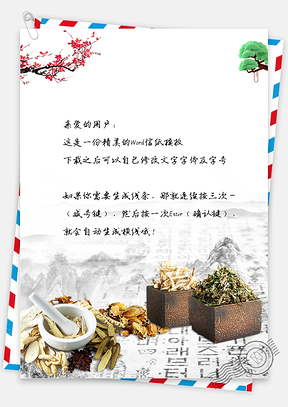 中国风茶叶背景信纸Word模板