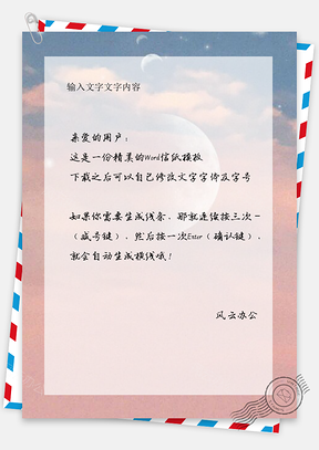 信纸小清新水彩天空唯美背景Word模板