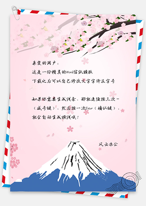 小清新春天信纸Word模板