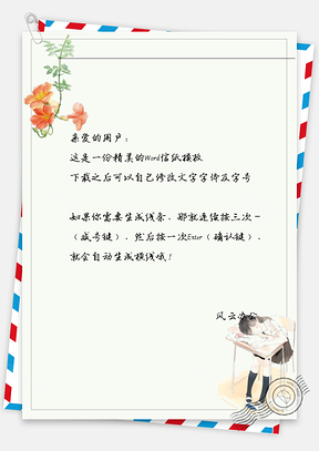 小清新学生趴着信纸Word模板