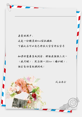 动漫花中女孩背影信纸Word模板