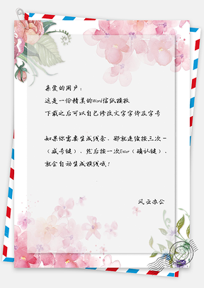 信纸小清新唯美简约手绘植物Word模板