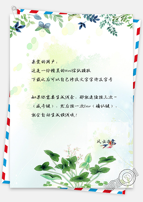 信纸小清新手绘绿植背景Word模板