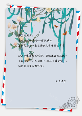 古风蓝布花枝信纸Word模板