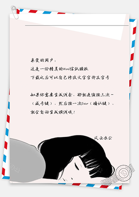 小清新灰色上衣的短发女孩信纸Word模板