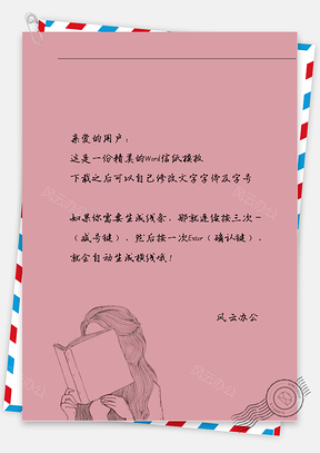 小清新粉色看书女孩信纸Word模板