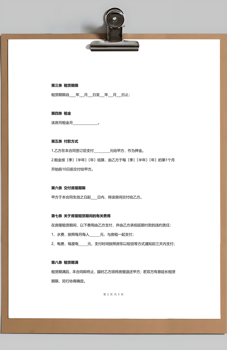 出租合同房屋租赁合同实用版Word模板