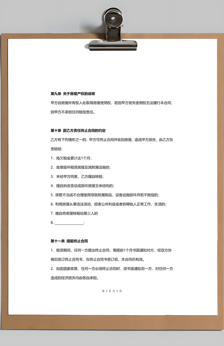 出租合同房屋租赁合同实用版Word模板