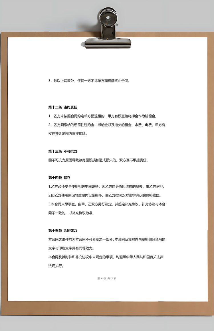 出租合同房屋租赁合同实用版Word模板