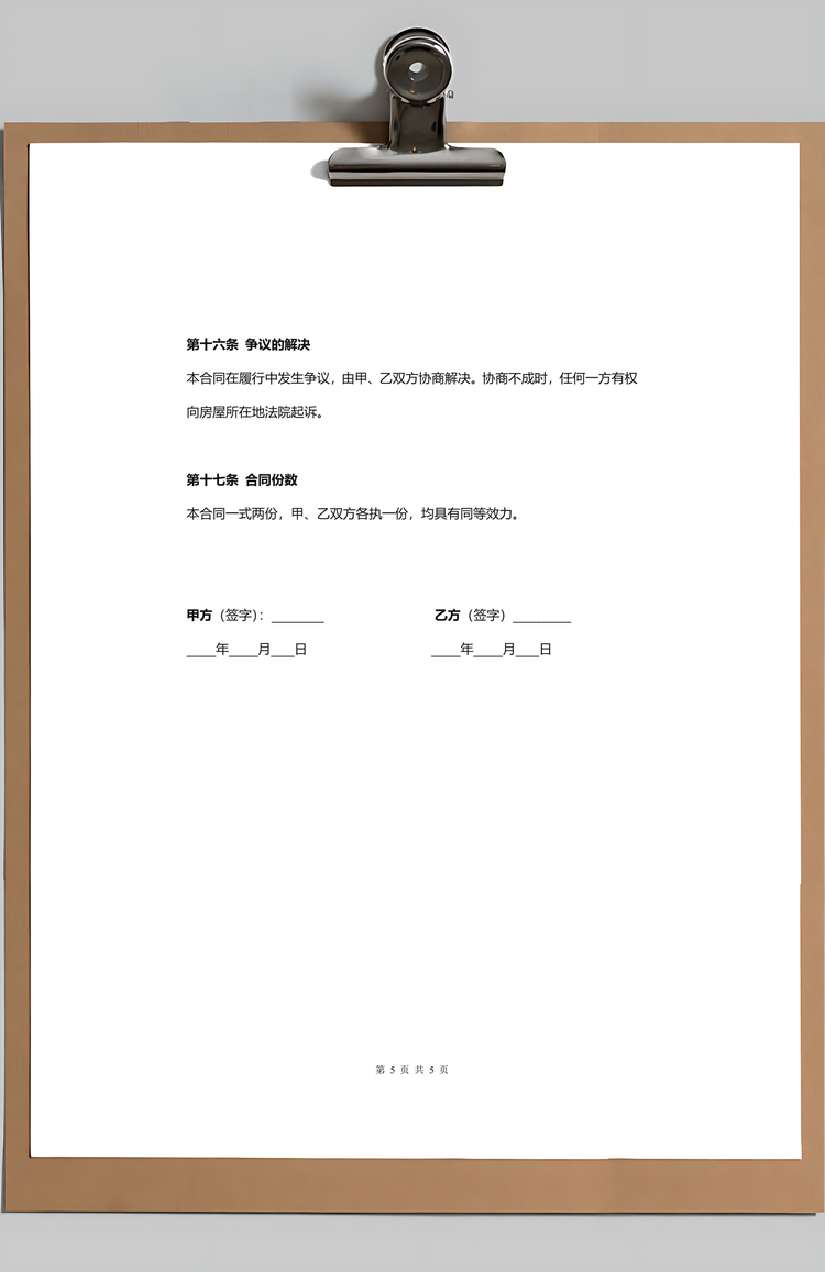 出租合同房屋租赁合同实用版Word模板