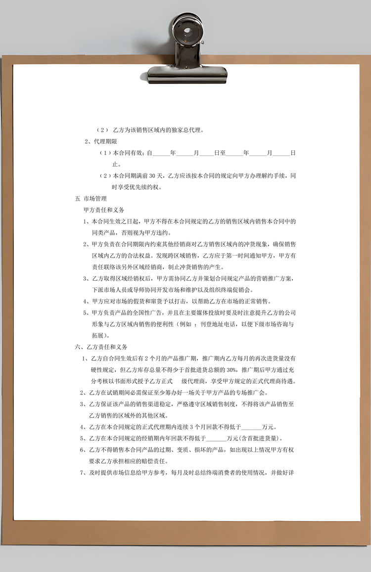 区域独家代理合同Word模板