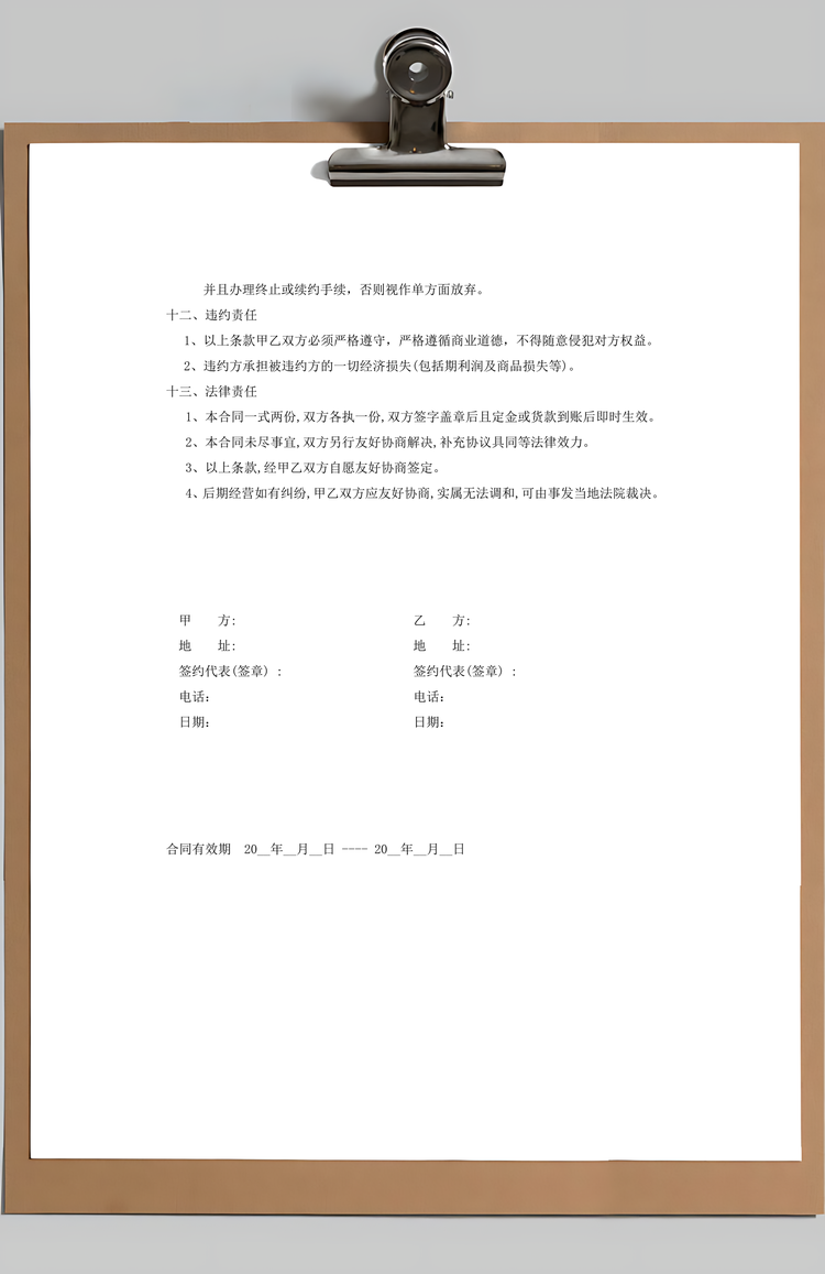 区域独家代理合同Word模板