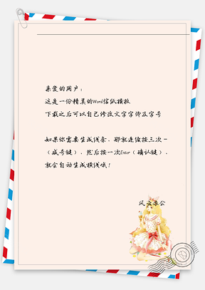 动漫黄发女孩手拿冰淇淋信纸Word模板