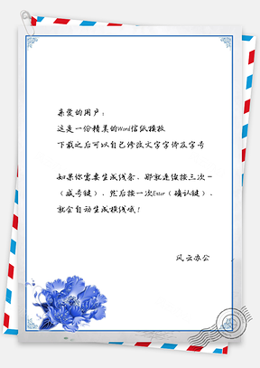 复古信纸中国风青花边框Word模板