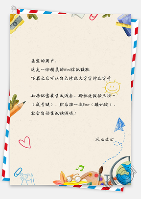可爱卡通学习工具信纸Word模板