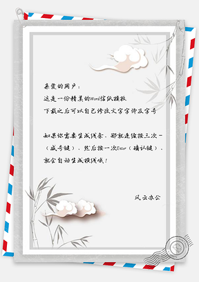 信纸中国风复古手绘落花插画Word模板