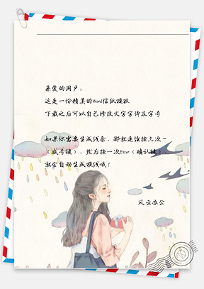小清新下雨女孩闭眼信纸Word模板