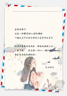 小清新下雨女孩闭眼信纸