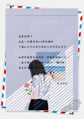 小清新前拿鲜花的白衣女孩信纸Word模板