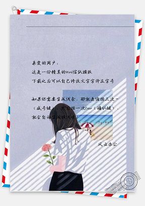 小清新前拿鲜花的白衣女孩信纸