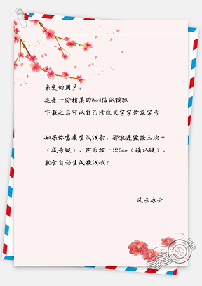 古风梅花枝信纸Word模板