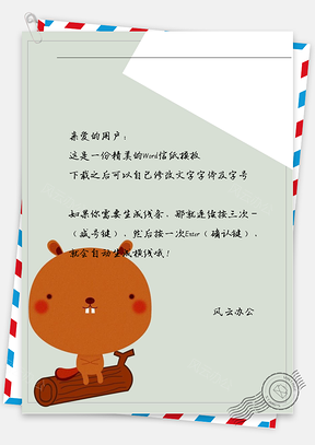 可愛圓熊信紙Word模板