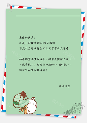 小清新白兔雪糕信纸Word模板