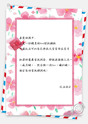 信纸小清新粉色花瓣边框唯美Word模板