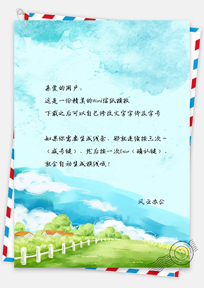 信纸小清新日系风手绘田野Word模板