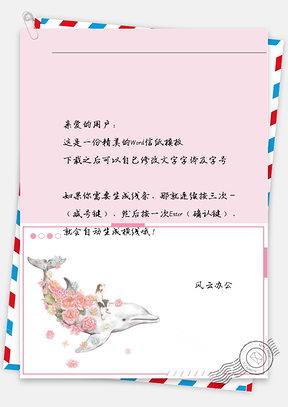 动漫海豚与粉花信纸Word模板
