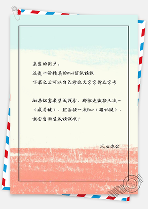商务背景图信纸Word模板