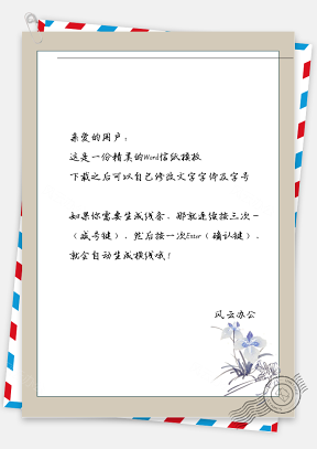 中国风花卉信纸