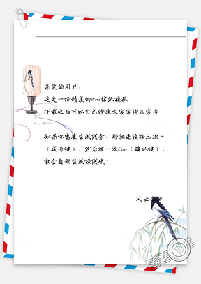 古风竹子有鸟信纸Word模板