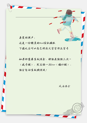 小清新金鱼围绕少女信纸Word模板