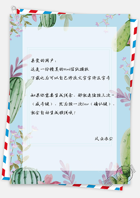 信纸小清新唯美花丛植物Word模板