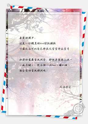 古风湖边屋风景信纸Word模板