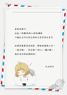 可爱丸子睡觉信纸Word模板