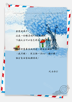 动漫蓝色大树信纸Word模板