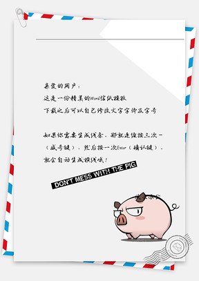 中国风可爱猪信纸Word模板