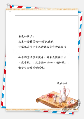 古风茶壶信纸Word模板