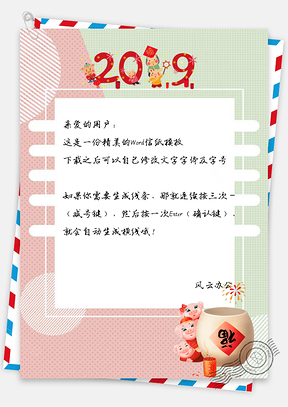信纸小清新不规则2025边框福到Word模板