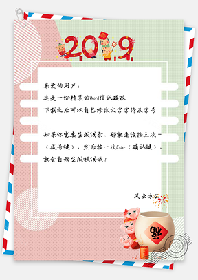 信纸小清新不规则2019边框福到