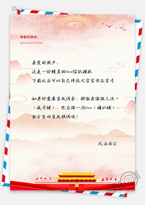党政建设A4通知函通用信纸Word模板