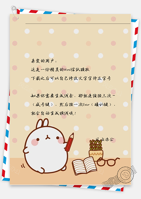 小清新拿笔学习的粉小兔信纸Word模板