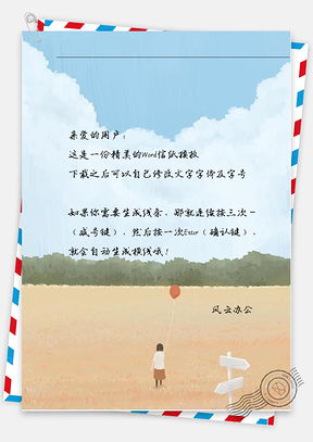 小清新蓝天下拉红气球女孩信纸Word模板