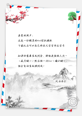 中国风山水背景信纸