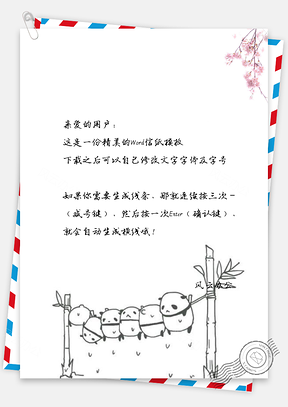 信纸小清新可爱手绘动物熊猫Word模板